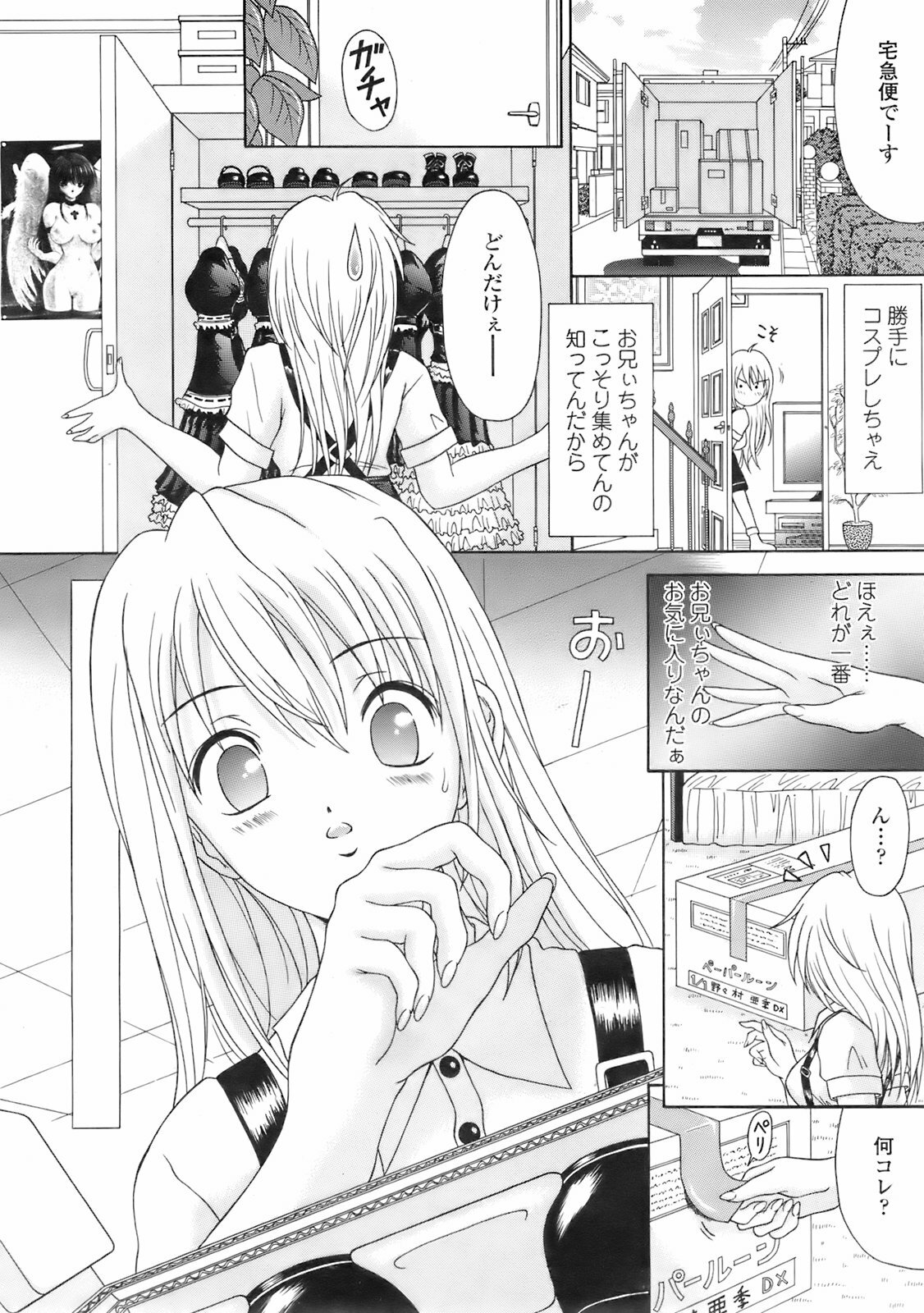 COMIC TENMA 2008-02 page 107 full