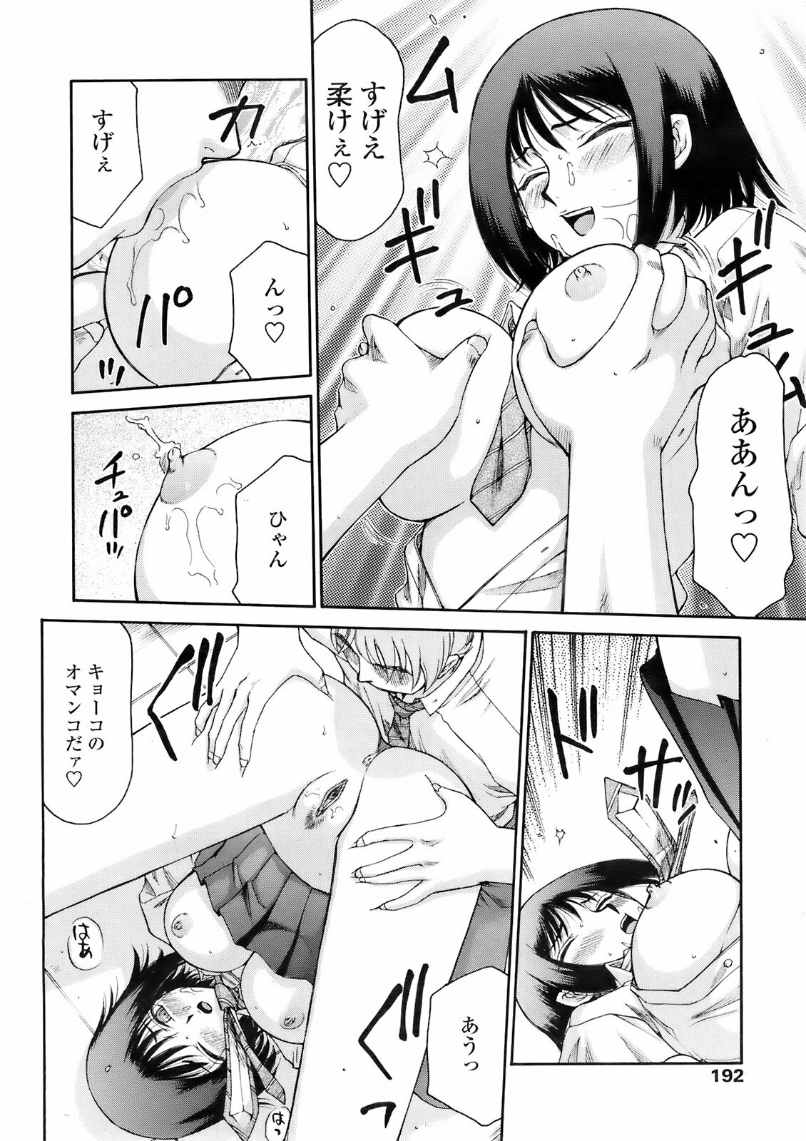 COMIC TENMA 2008-02 page 191 full