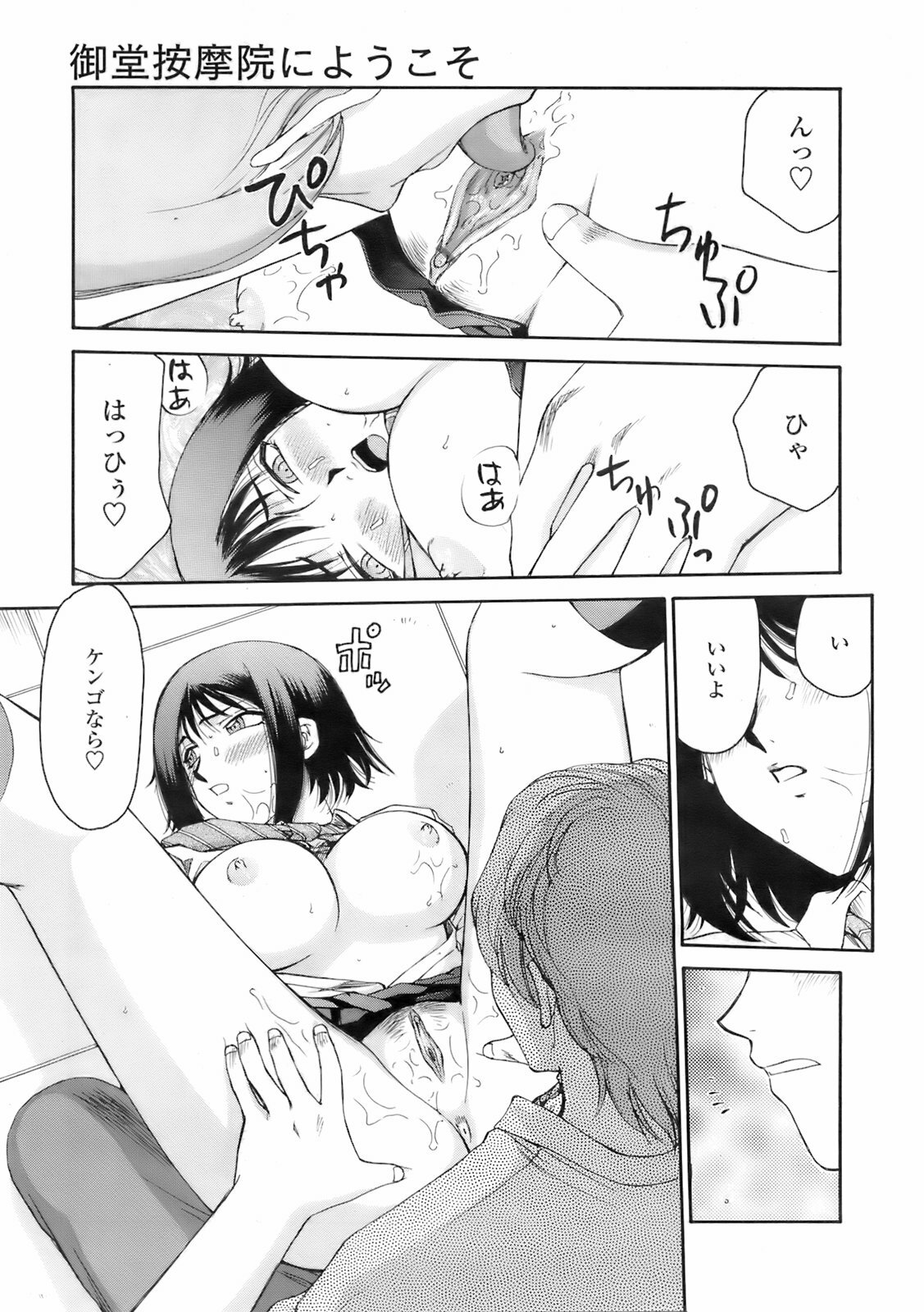 COMIC TENMA 2008-02 page 192 full