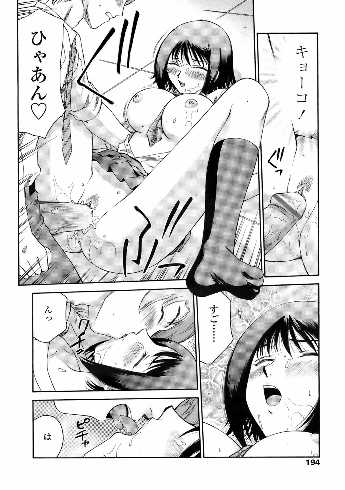 COMIC TENMA 2008-02 page 193 full