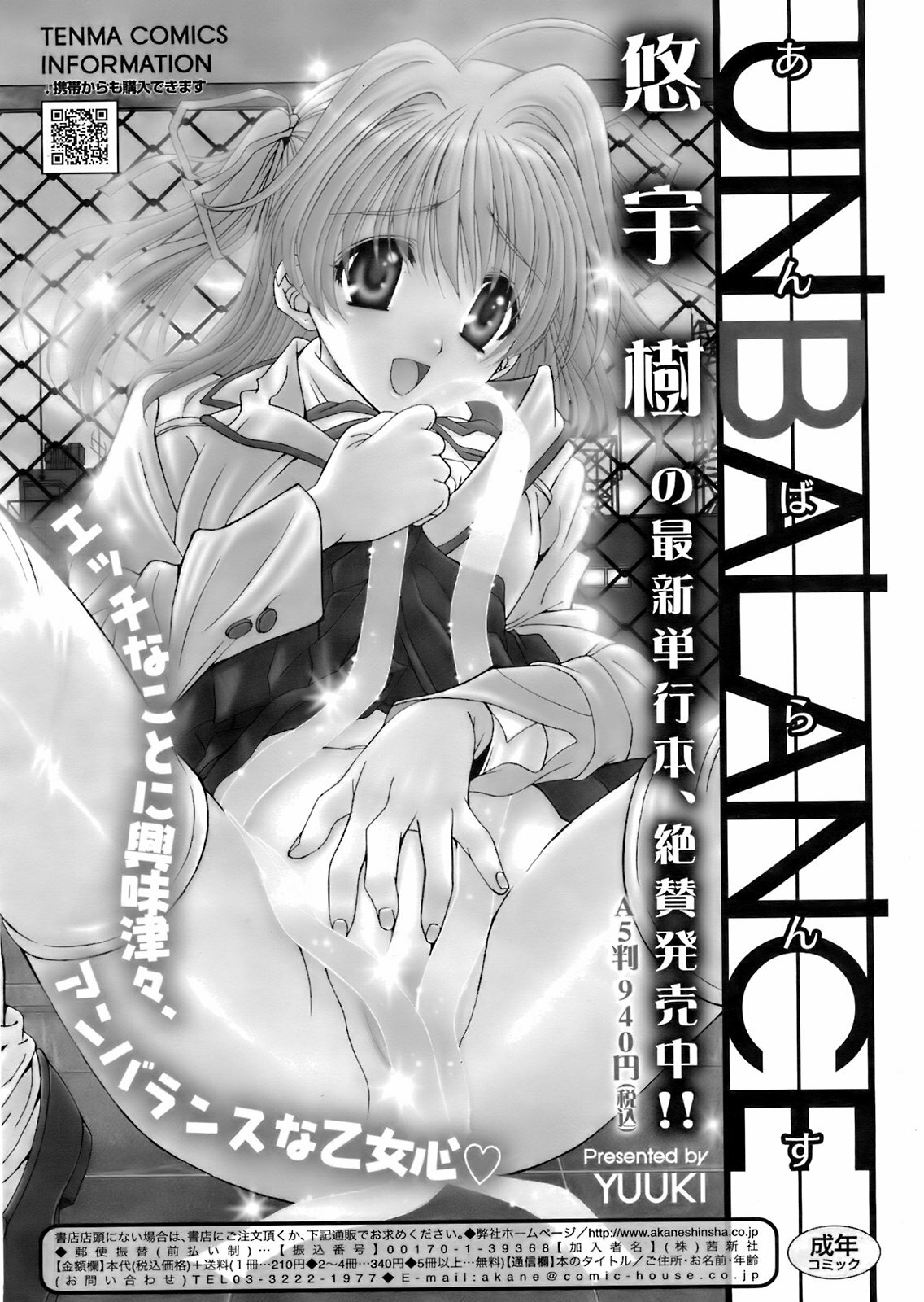 COMIC TENMA 2008-02 page 199 full