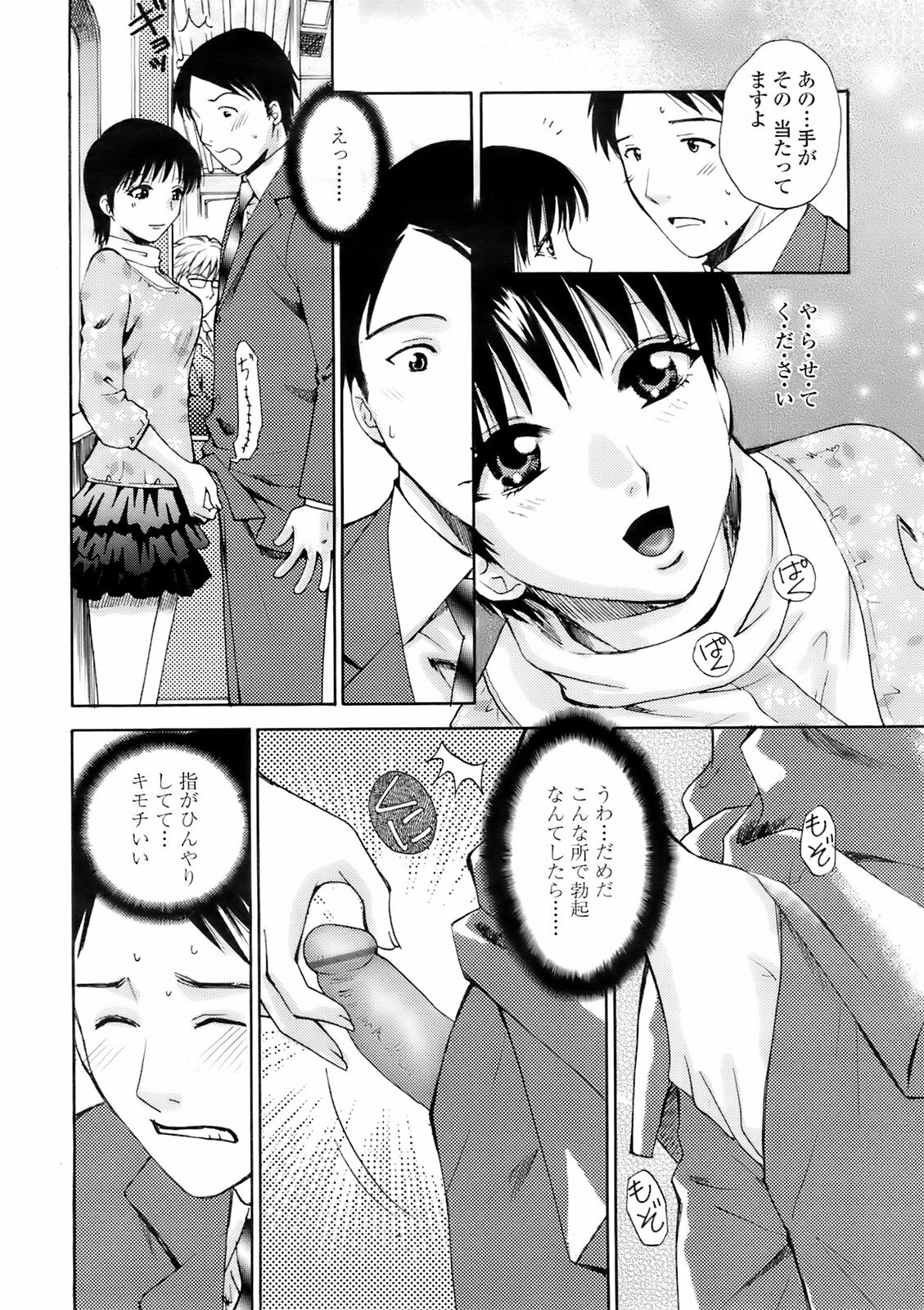 COMIC TENMA 2008-02 page 203 full