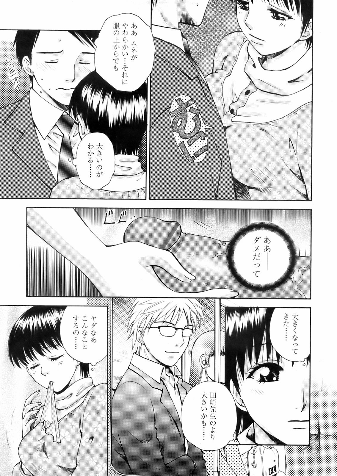 COMIC TENMA 2008-02 page 204 full
