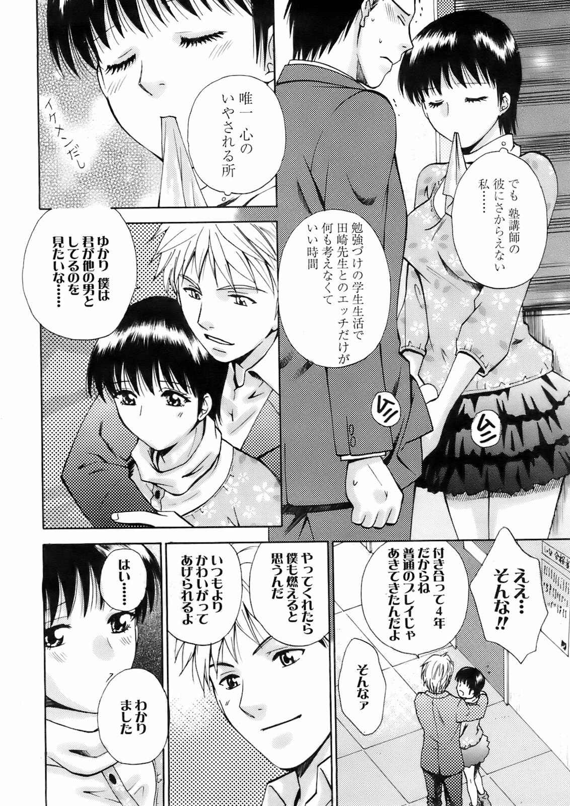 COMIC TENMA 2008-02 page 205 full
