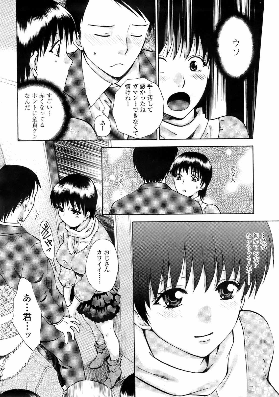 COMIC TENMA 2008-02 page 209 full