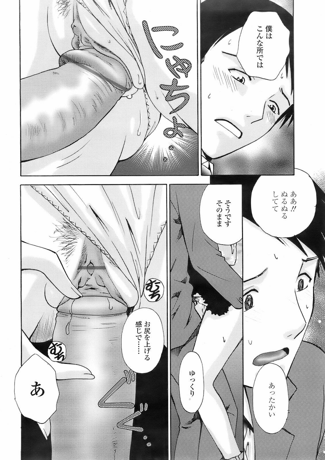 COMIC TENMA 2008-02 page 211 full