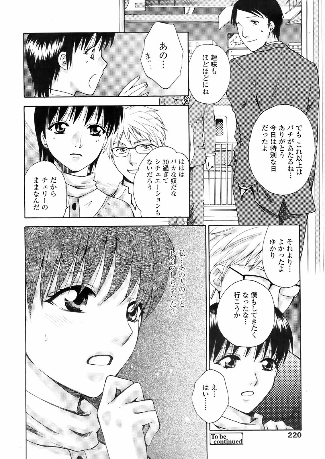 COMIC TENMA 2008-02 page 219 full