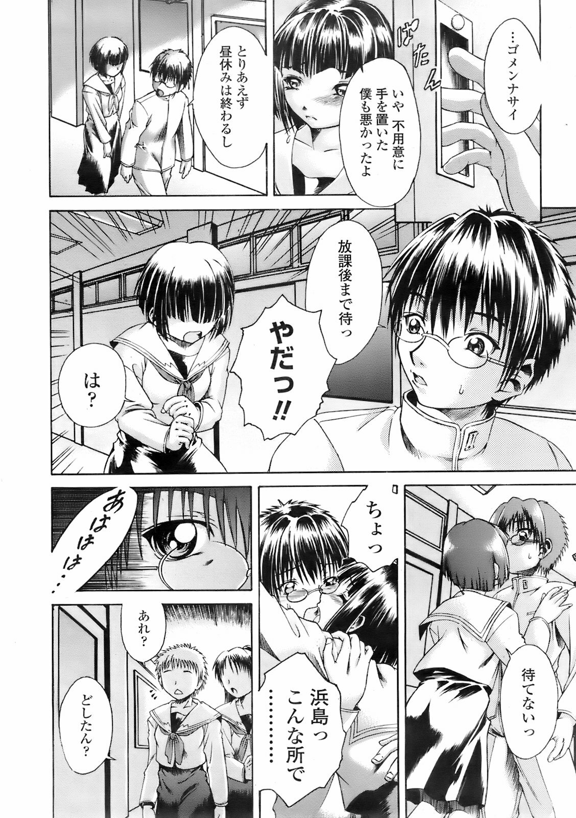 COMIC TENMA 2008-02 page 227 full