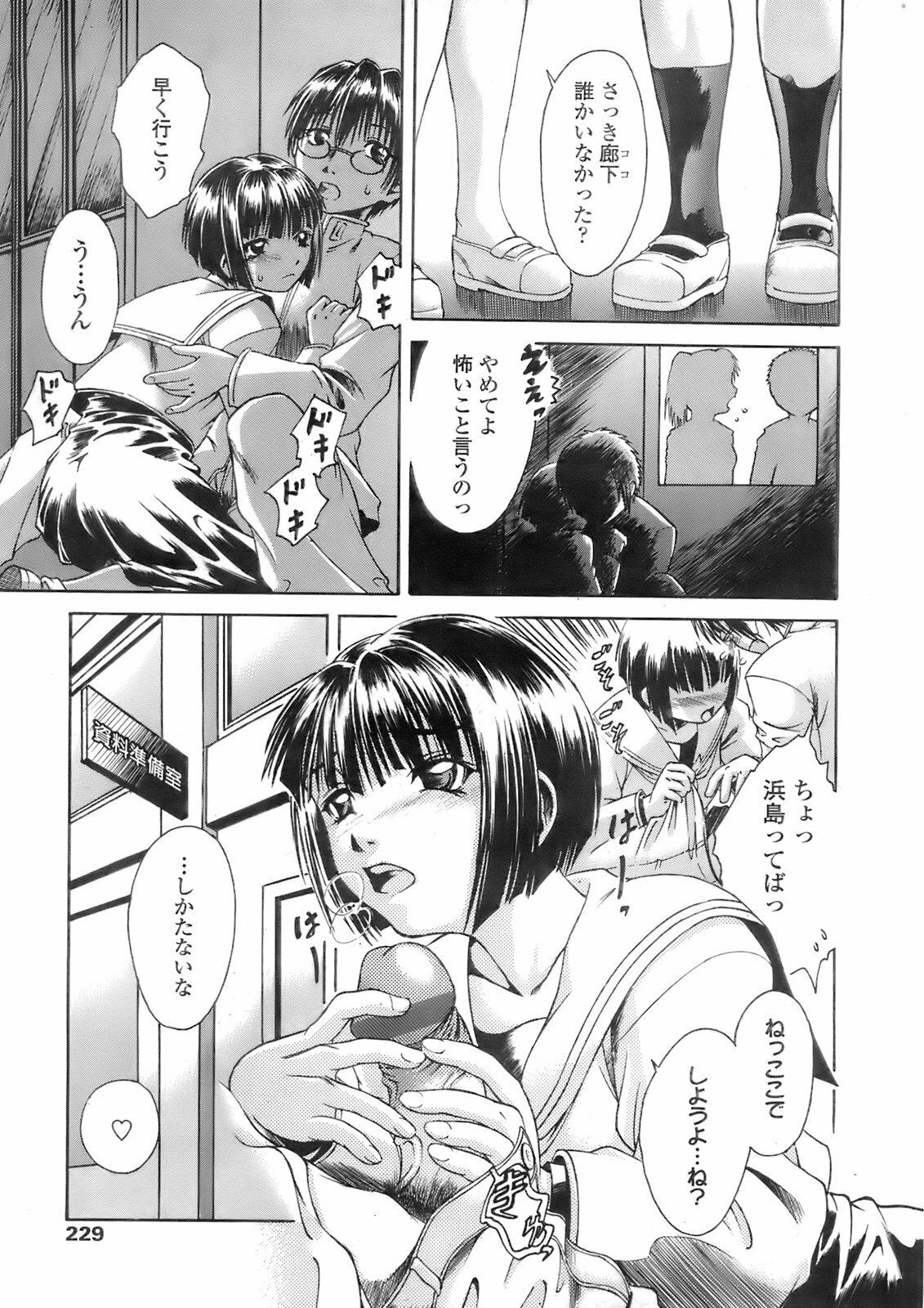 COMIC TENMA 2008-02 page 228 full