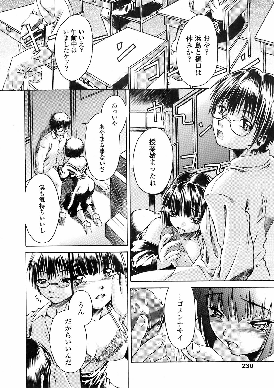 COMIC TENMA 2008-02 page 229 full