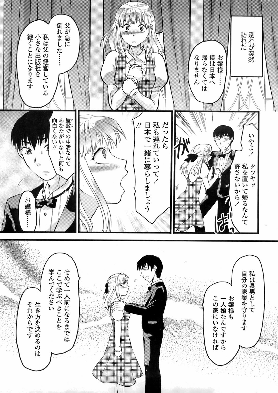COMIC TENMA 2008-02 page 248 full