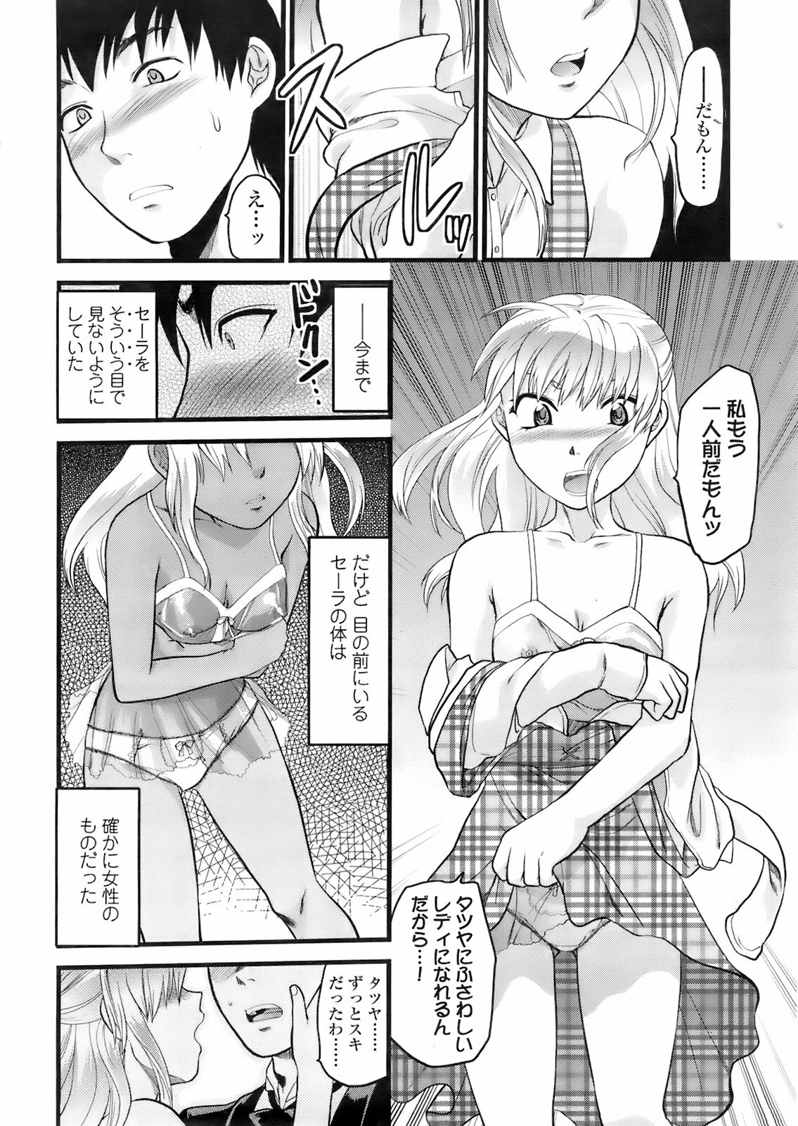COMIC TENMA 2008-02 page 249 full