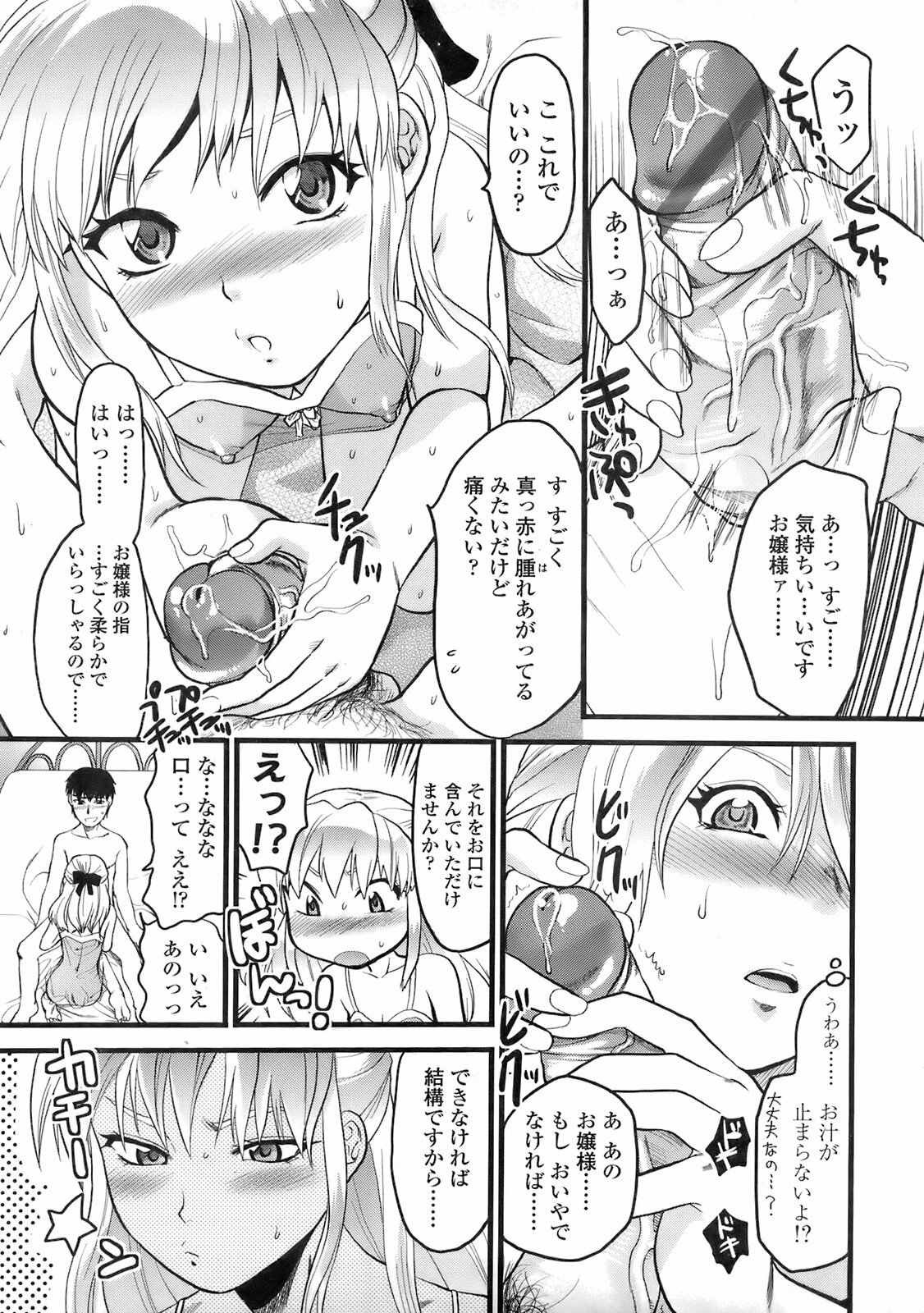 COMIC TENMA 2008-02 page 252 full