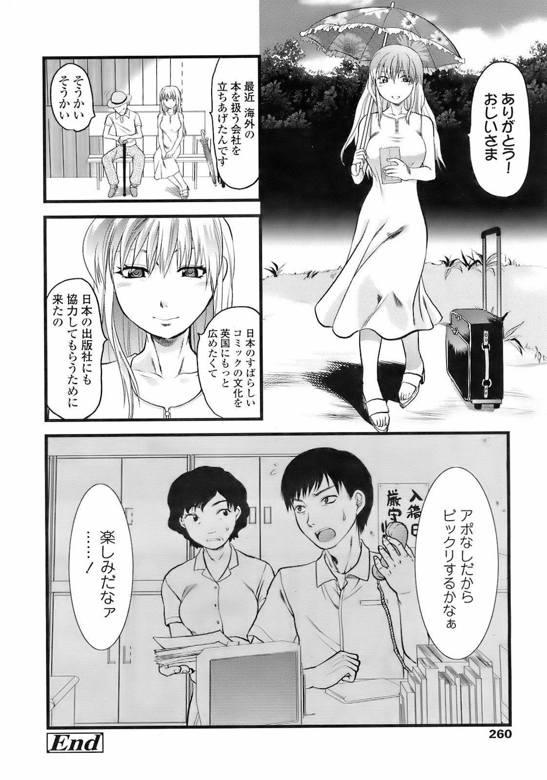 COMIC TENMA 2008-02 page 259 full