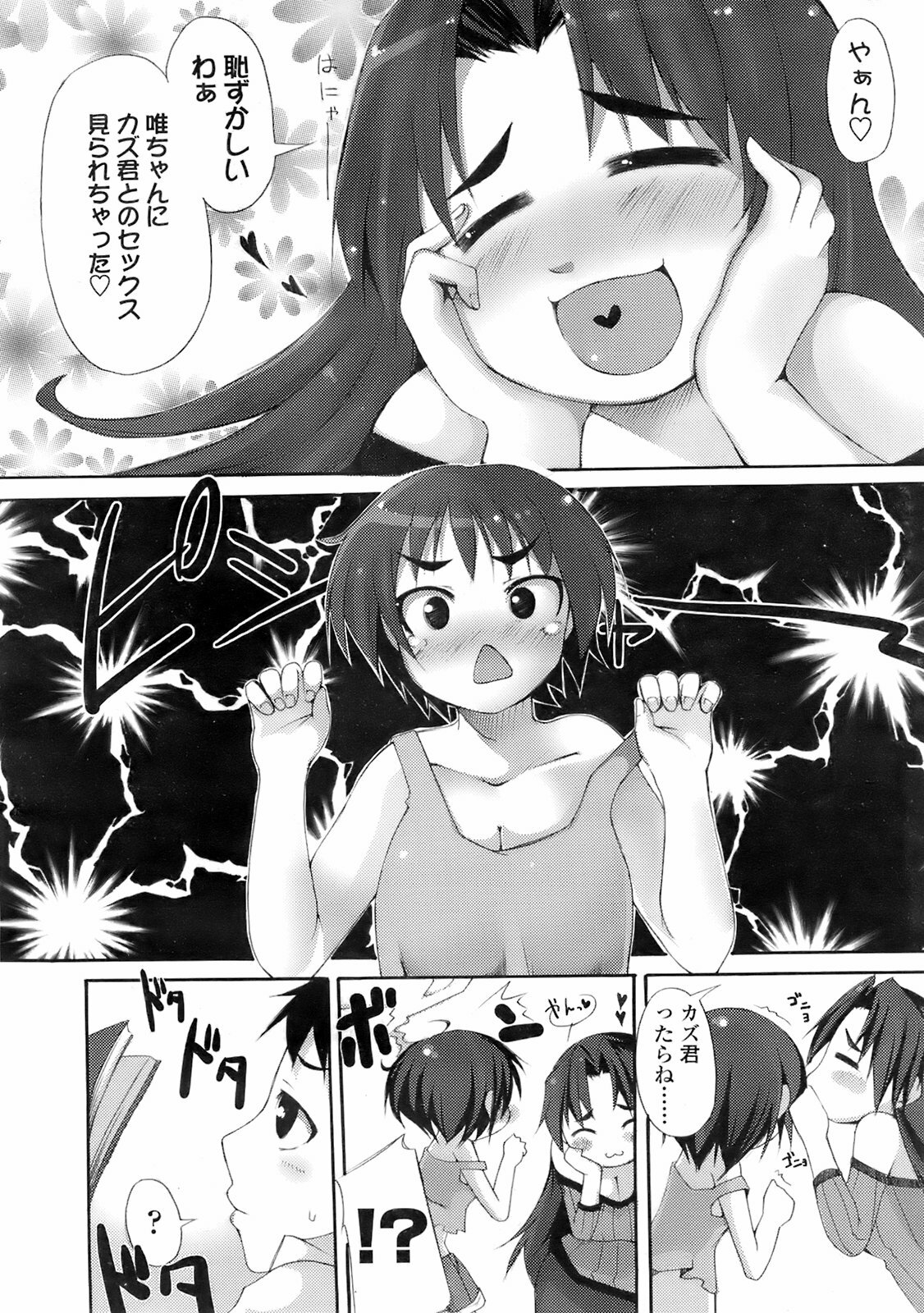 COMIC TENMA 2008-02 page 267 full