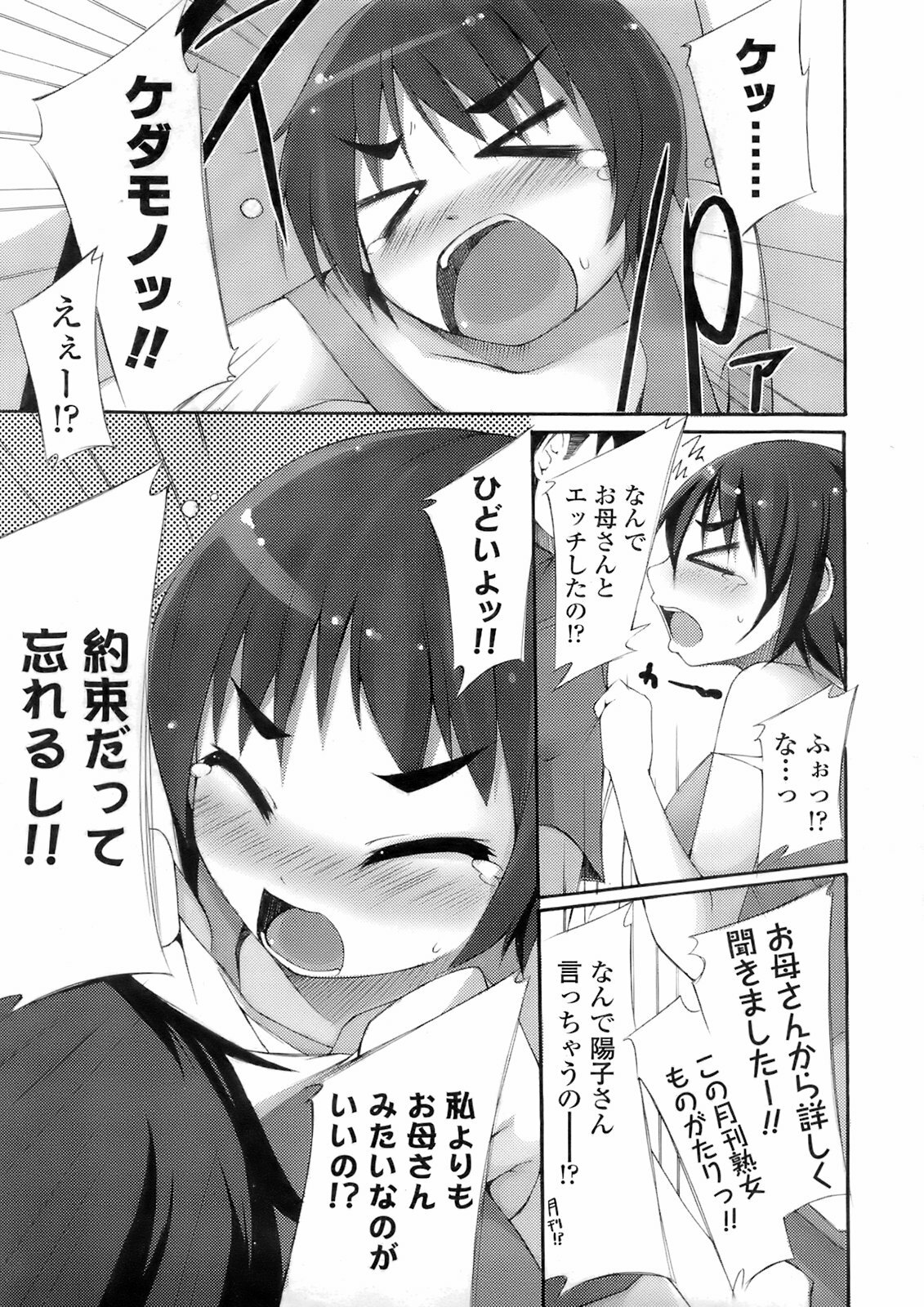 COMIC TENMA 2008-02 page 268 full