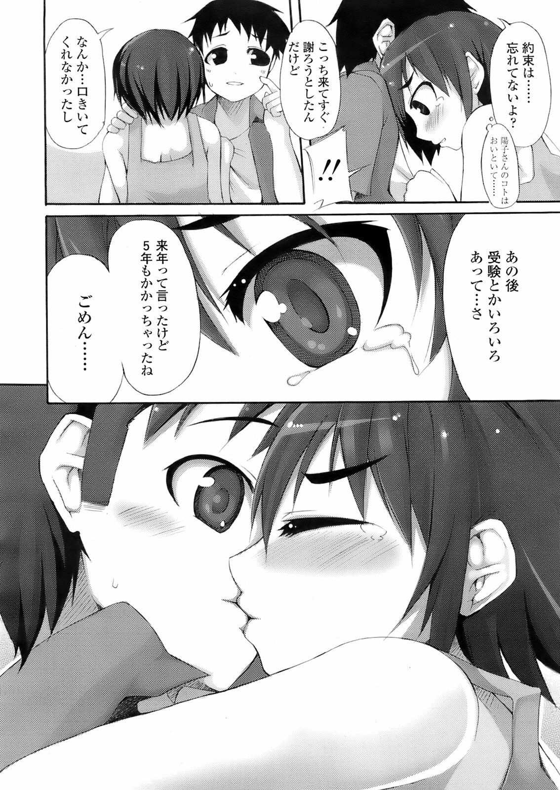 COMIC TENMA 2008-02 page 269 full