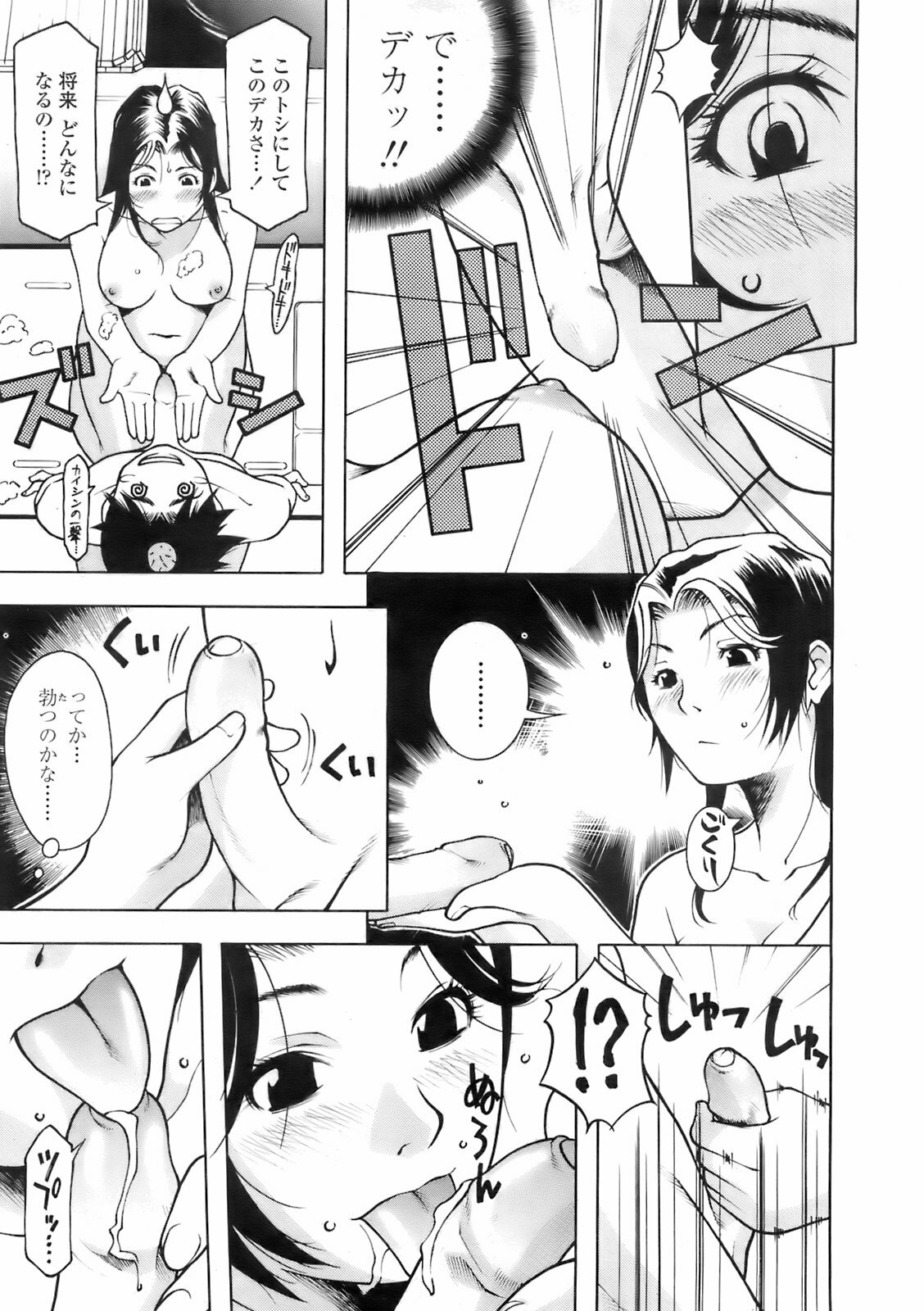 COMIC TENMA 2008-02 page 290 full