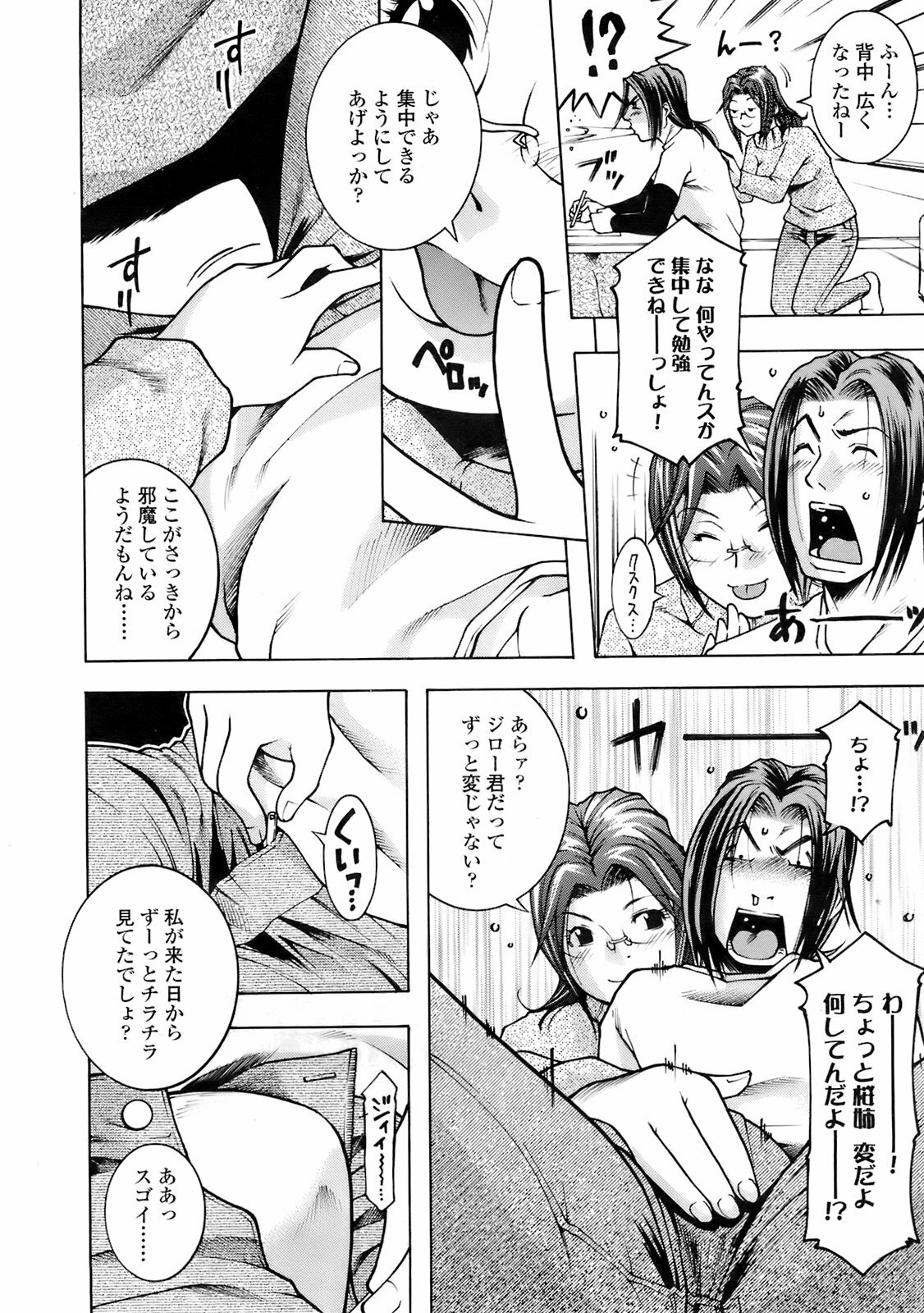 COMIC TENMA 2008-02 page 295 full