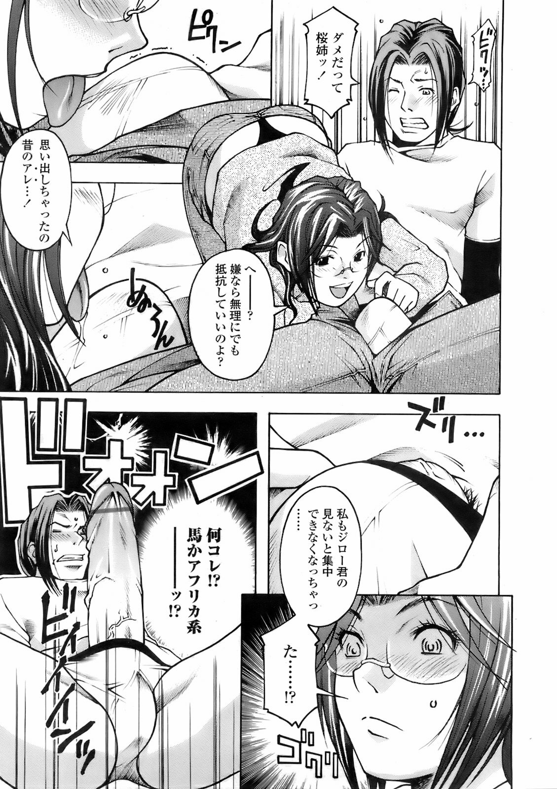 COMIC TENMA 2008-02 page 296 full