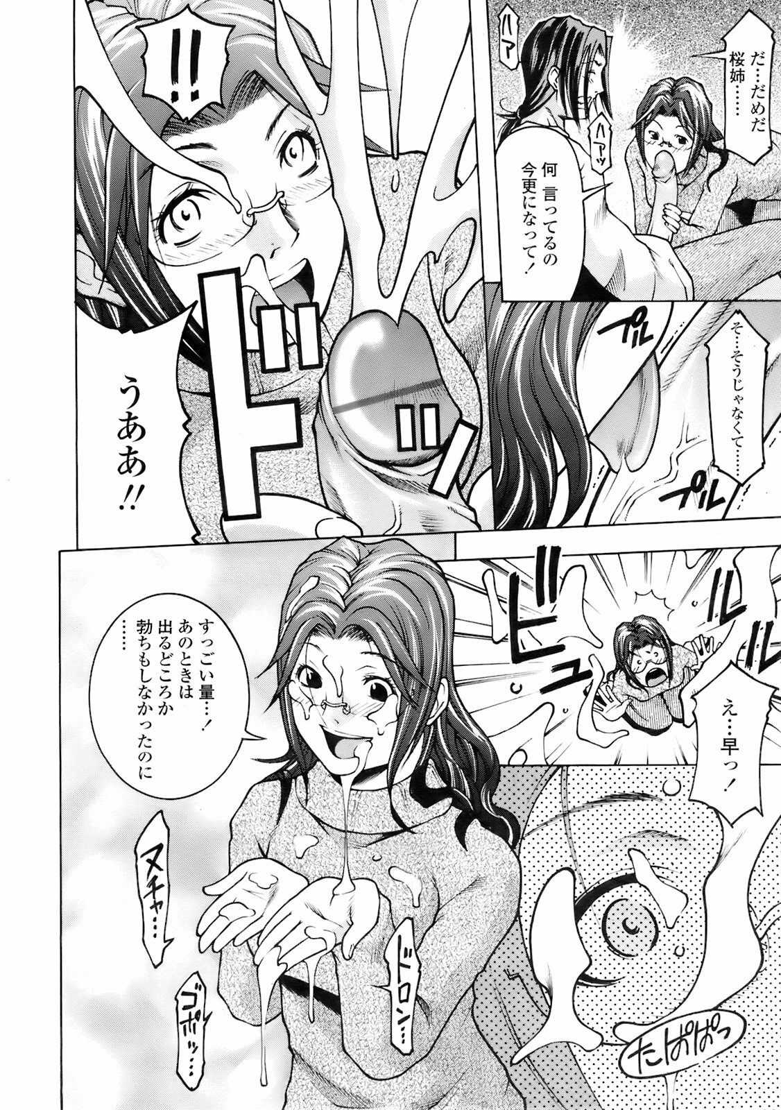 COMIC TENMA 2008-02 page 297 full