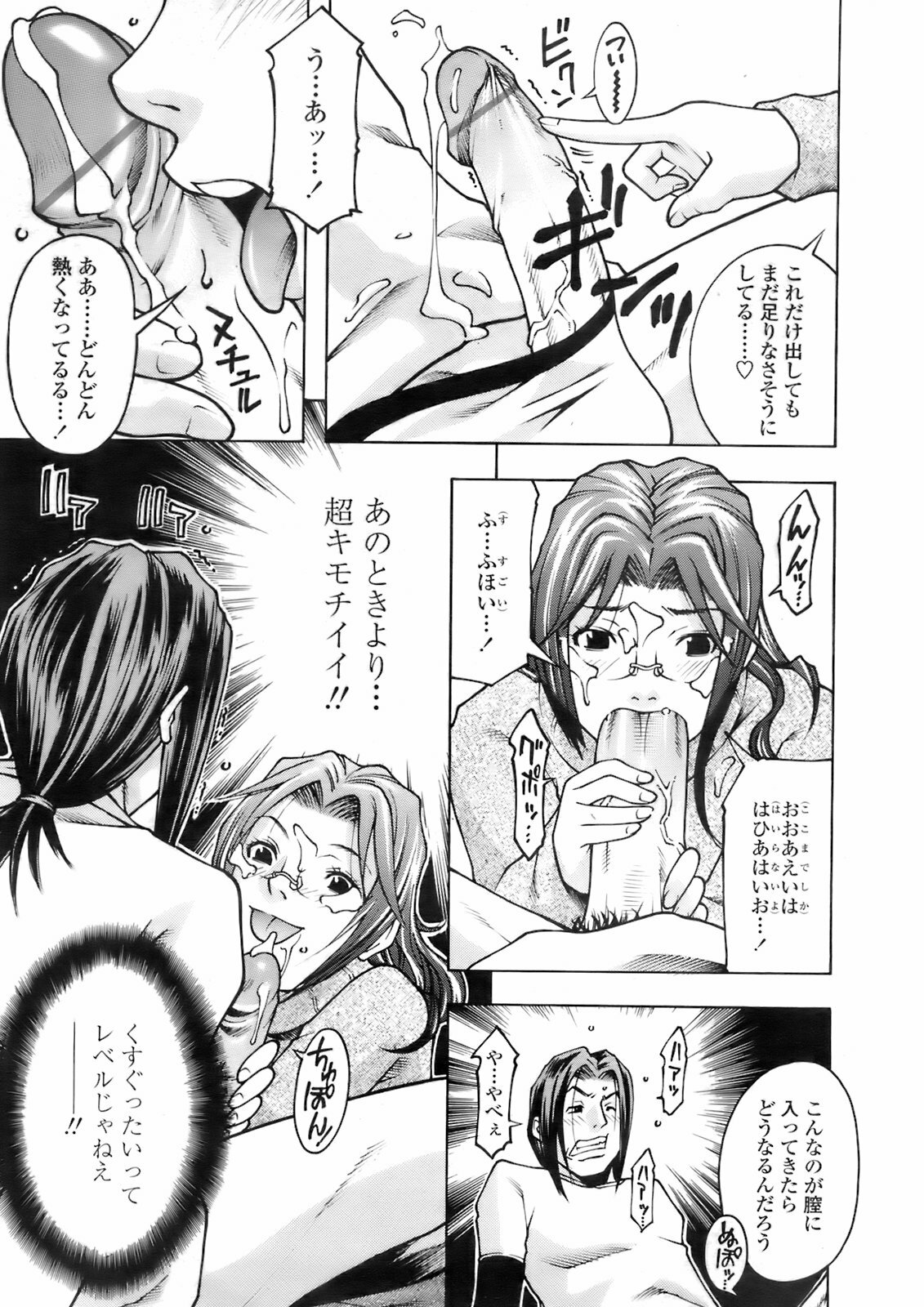 COMIC TENMA 2008-02 page 298 full
