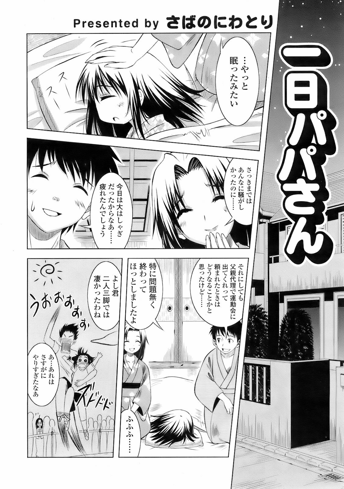 COMIC TENMA 2008-02 page 309 full