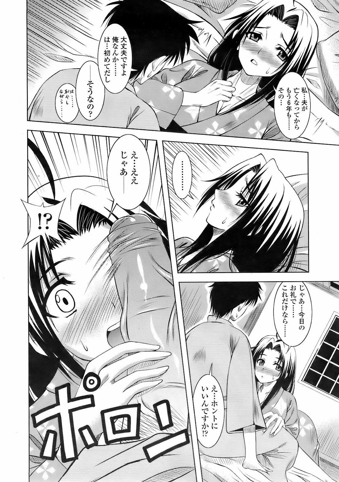 COMIC TENMA 2008-02 page 315 full