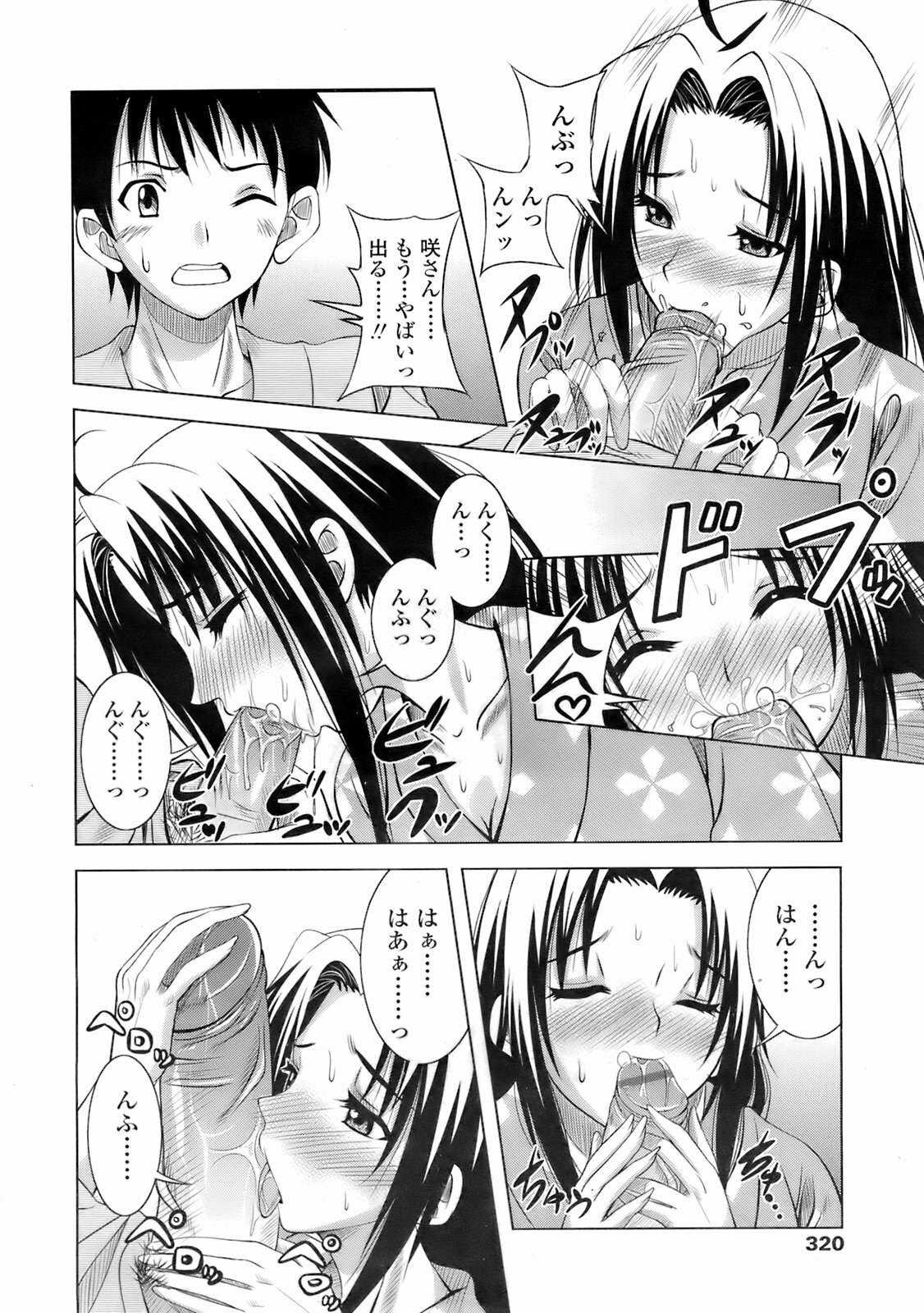 COMIC TENMA 2008-02 page 319 full