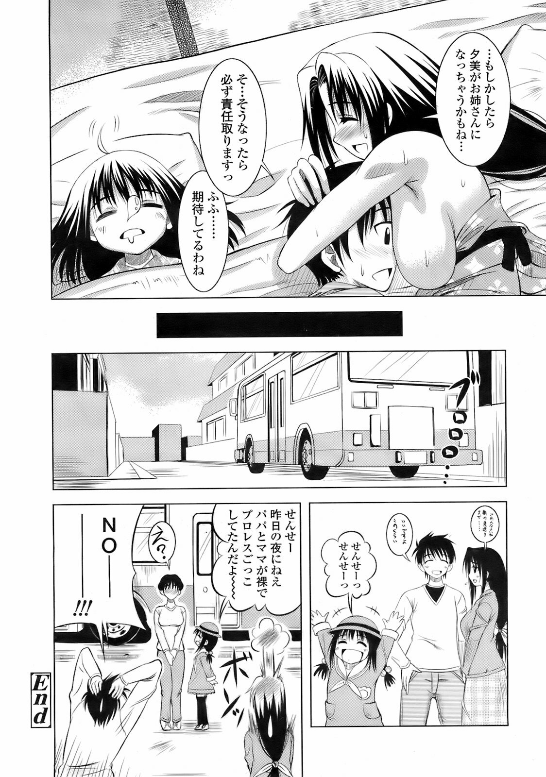 COMIC TENMA 2008-02 page 327 full