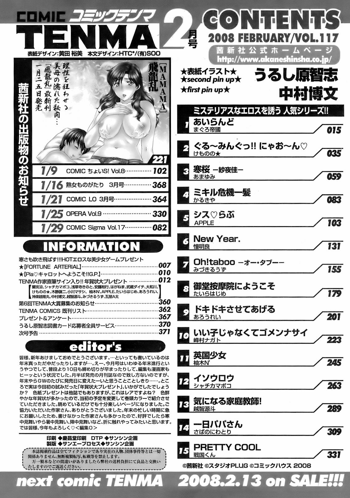 COMIC TENMA 2008-02 page 371 full