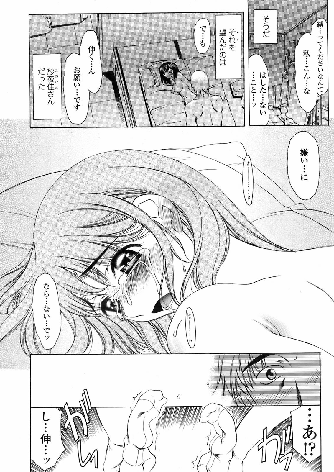 COMIC TENMA 2008-02 page 59 full