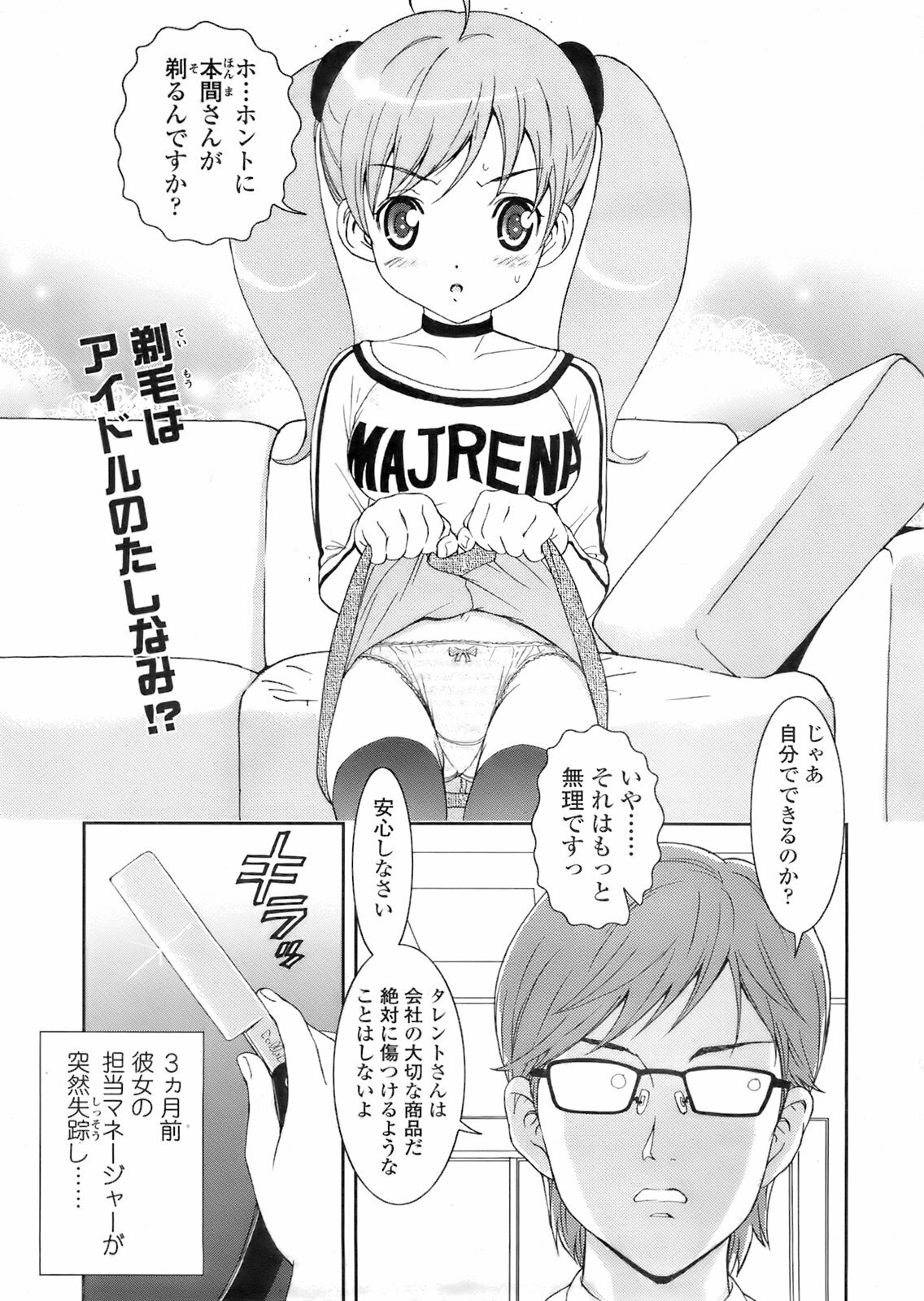 COMIC TENMA 2008-02 page 82 full