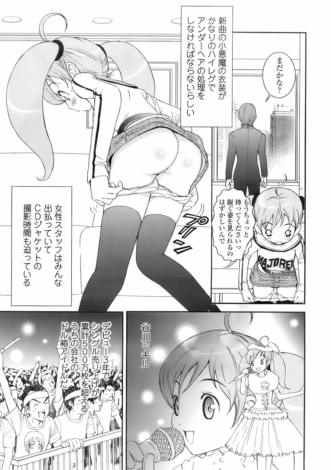 COMIC TENMA 2008-02 page 84 full