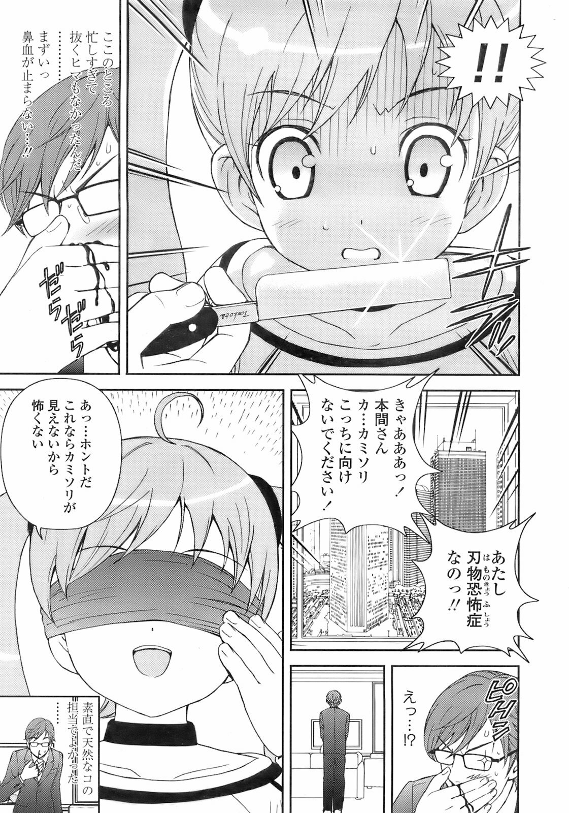 COMIC TENMA 2008-02 page 86 full