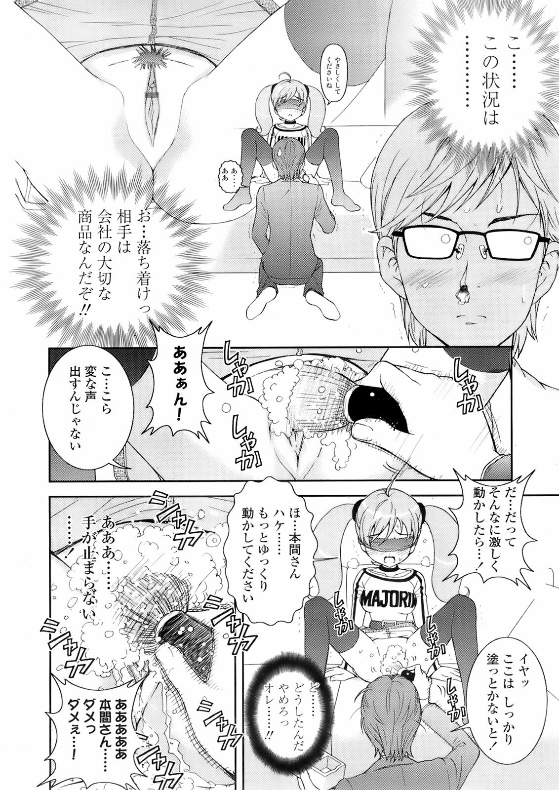COMIC TENMA 2008-02 page 87 full