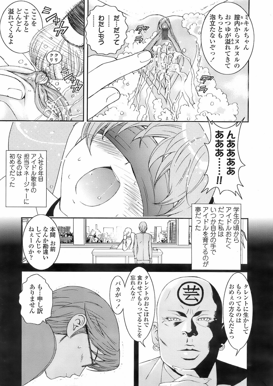 COMIC TENMA 2008-02 page 88 full