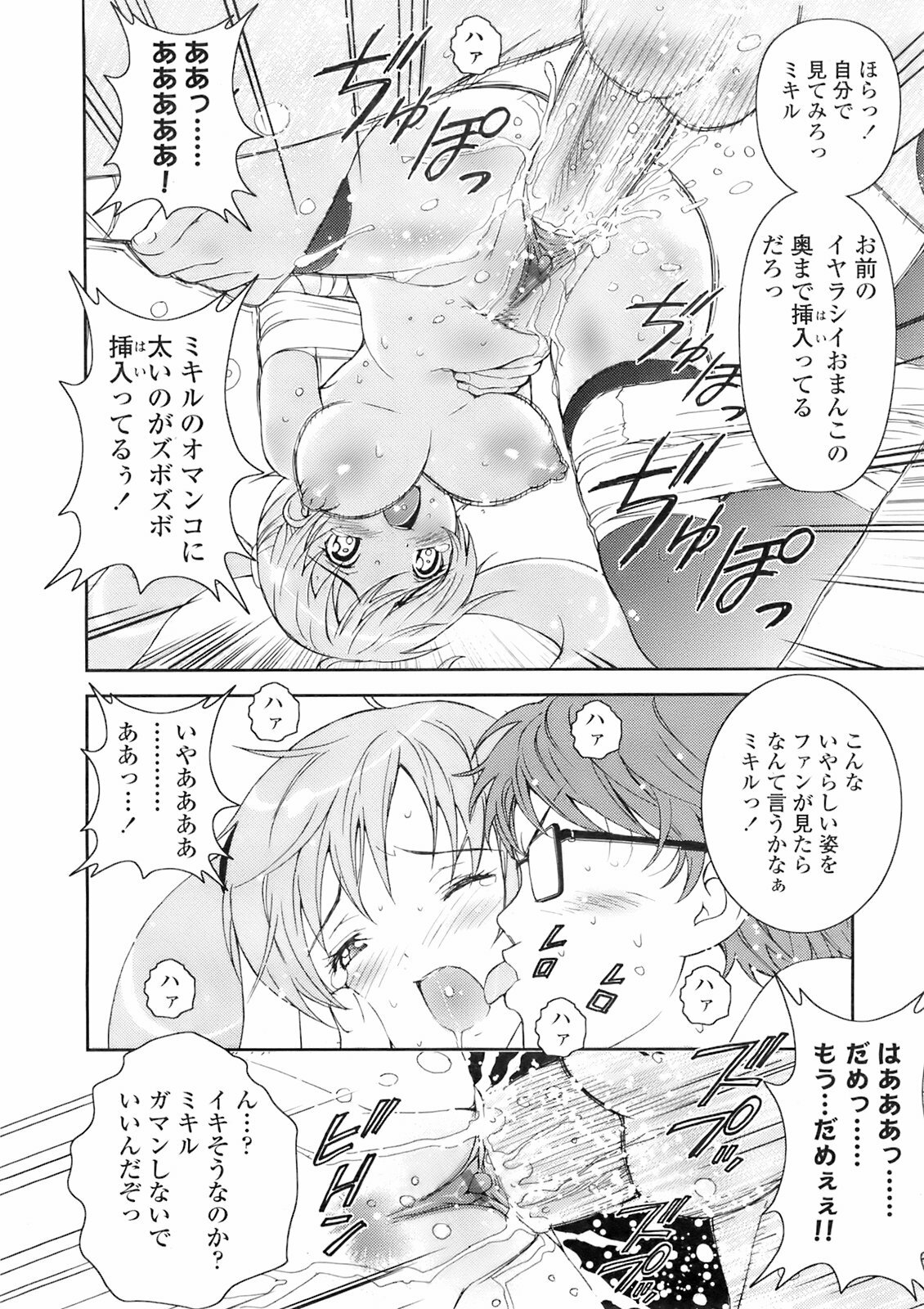 COMIC TENMA 2008-02 page 93 full