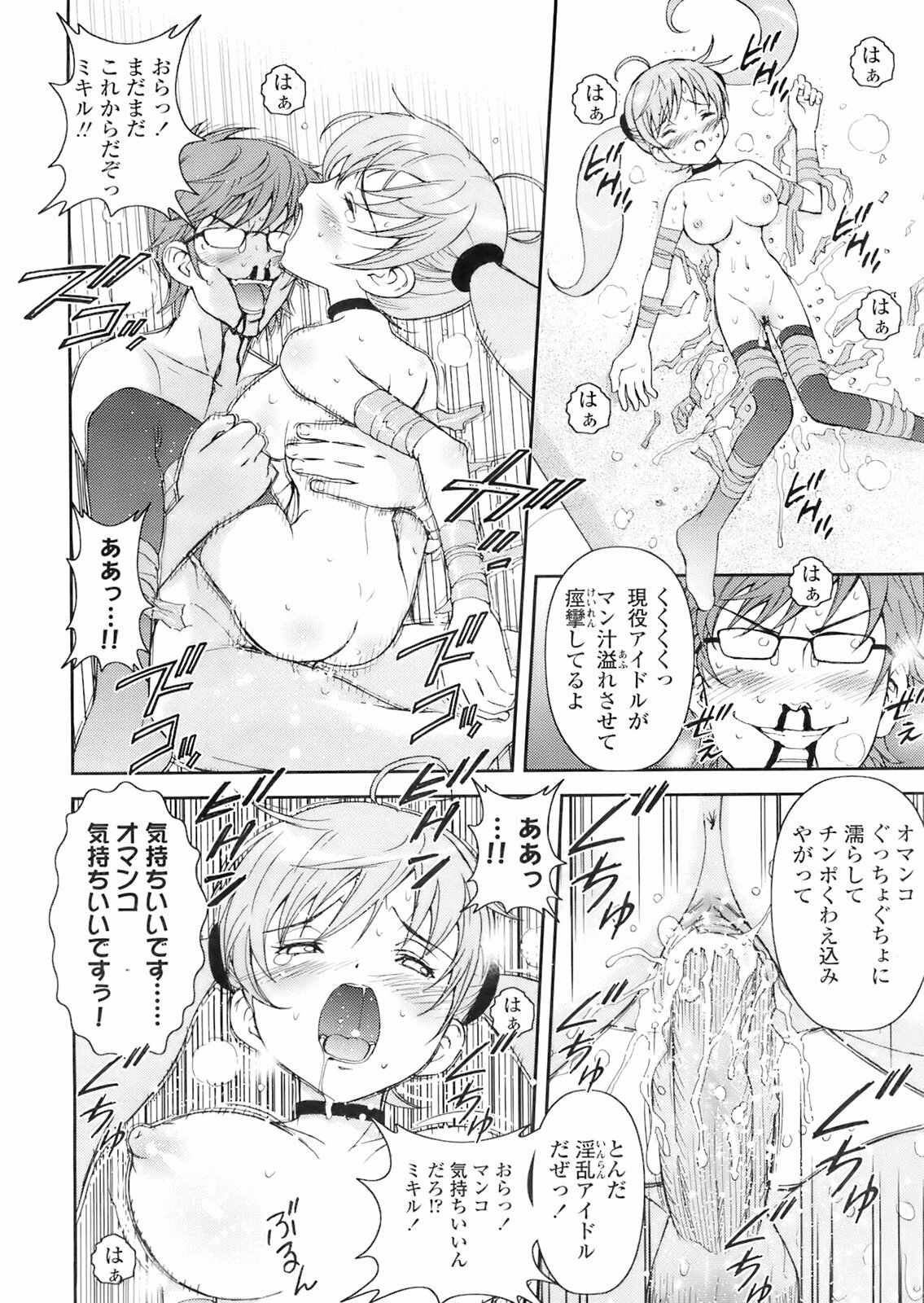 COMIC TENMA 2008-02 page 95 full