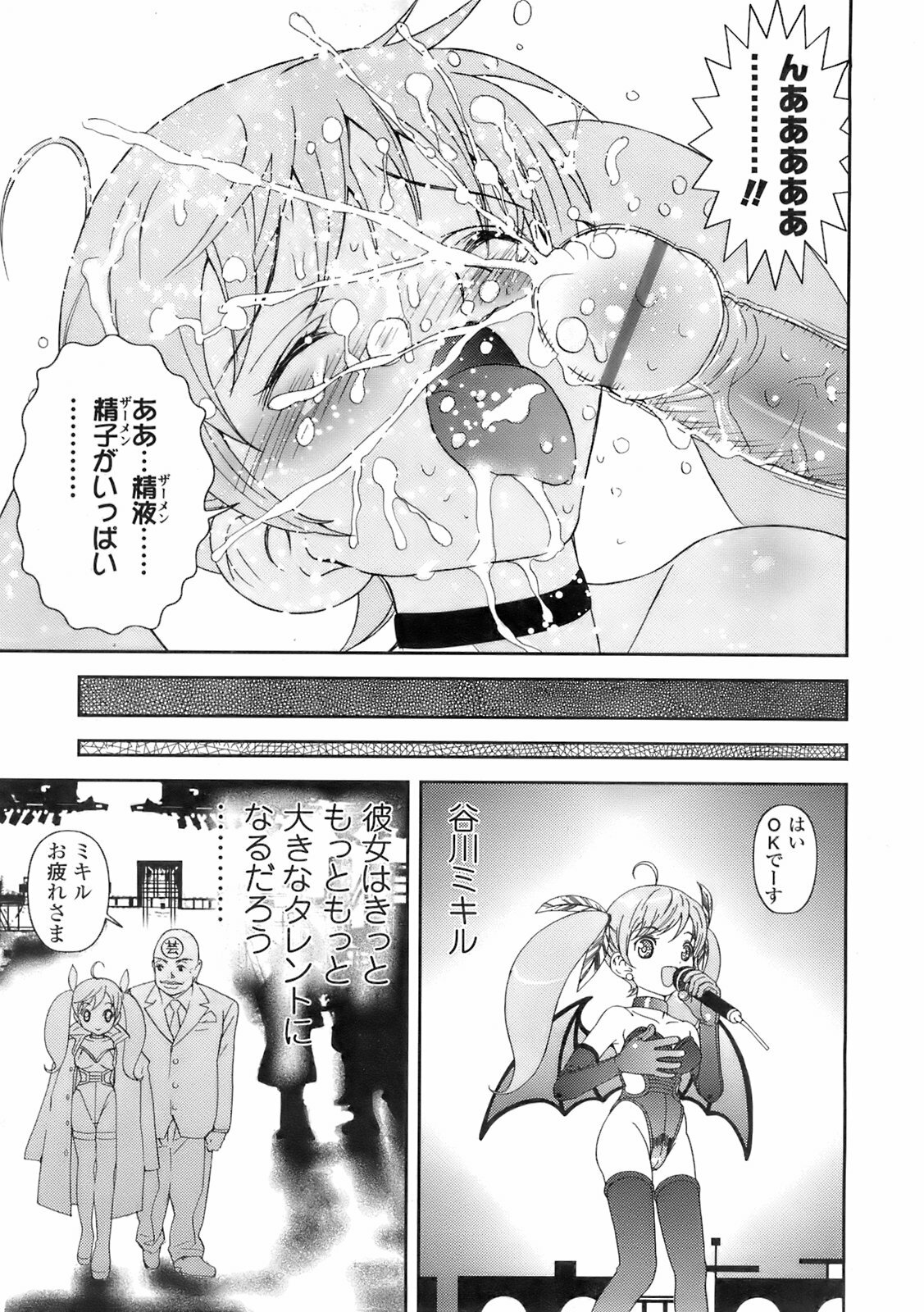 COMIC TENMA 2008-02 page 98 full