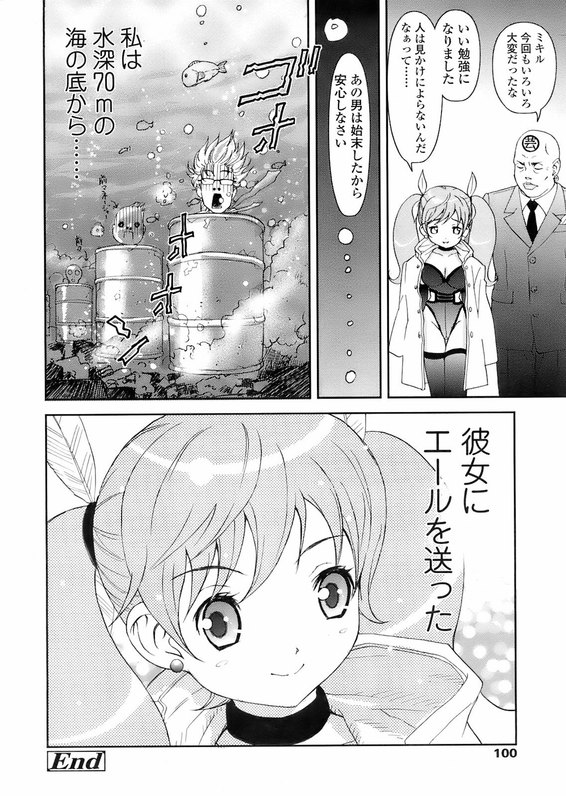 COMIC TENMA 2008-02 page 99 full