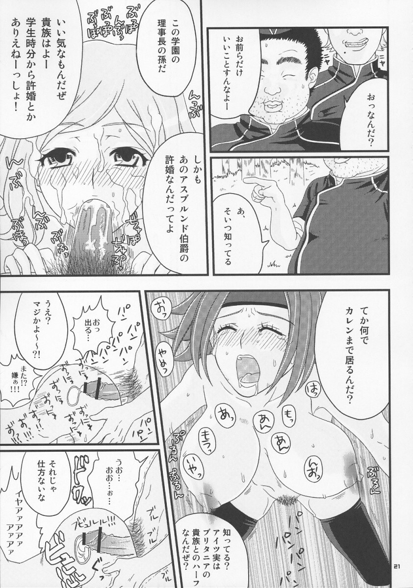 (C73) [Fuwafuwa mikan (Fuwa mikan)] Saigo no Seitokai (Code Geass) page 20 full