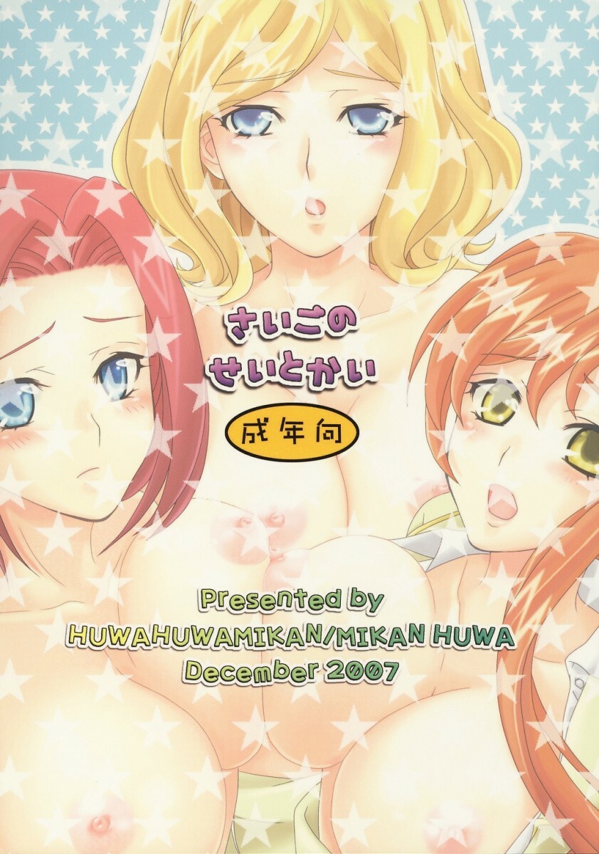 (C73) [Fuwafuwa mikan (Fuwa mikan)] Saigo no Seitokai (Code Geass) page 30 full
