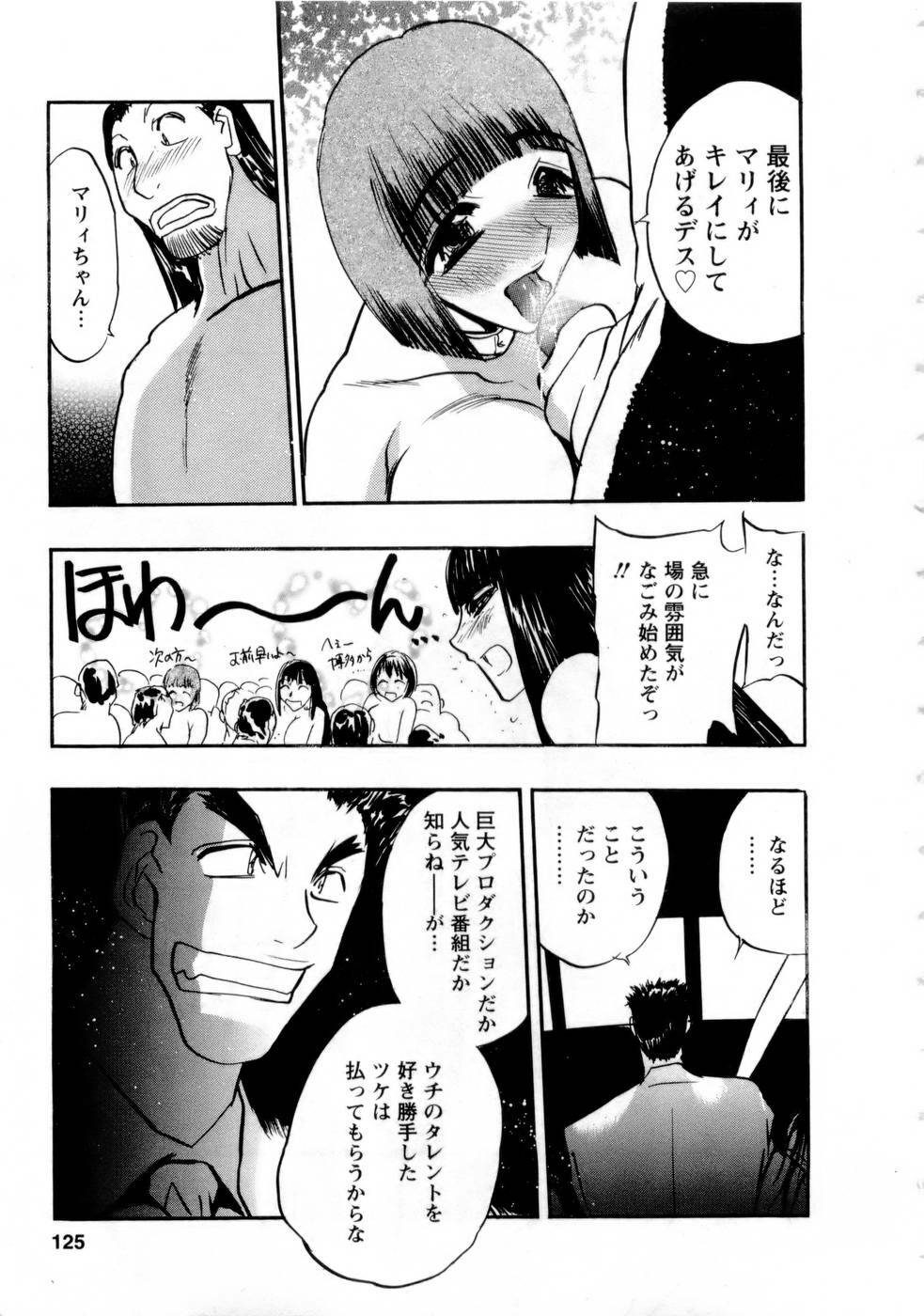 [Aura Seiji] Virgin Egg page 124 full