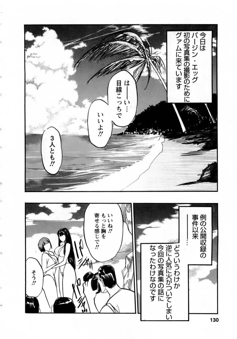 [Aura Seiji] Virgin Egg page 129 full