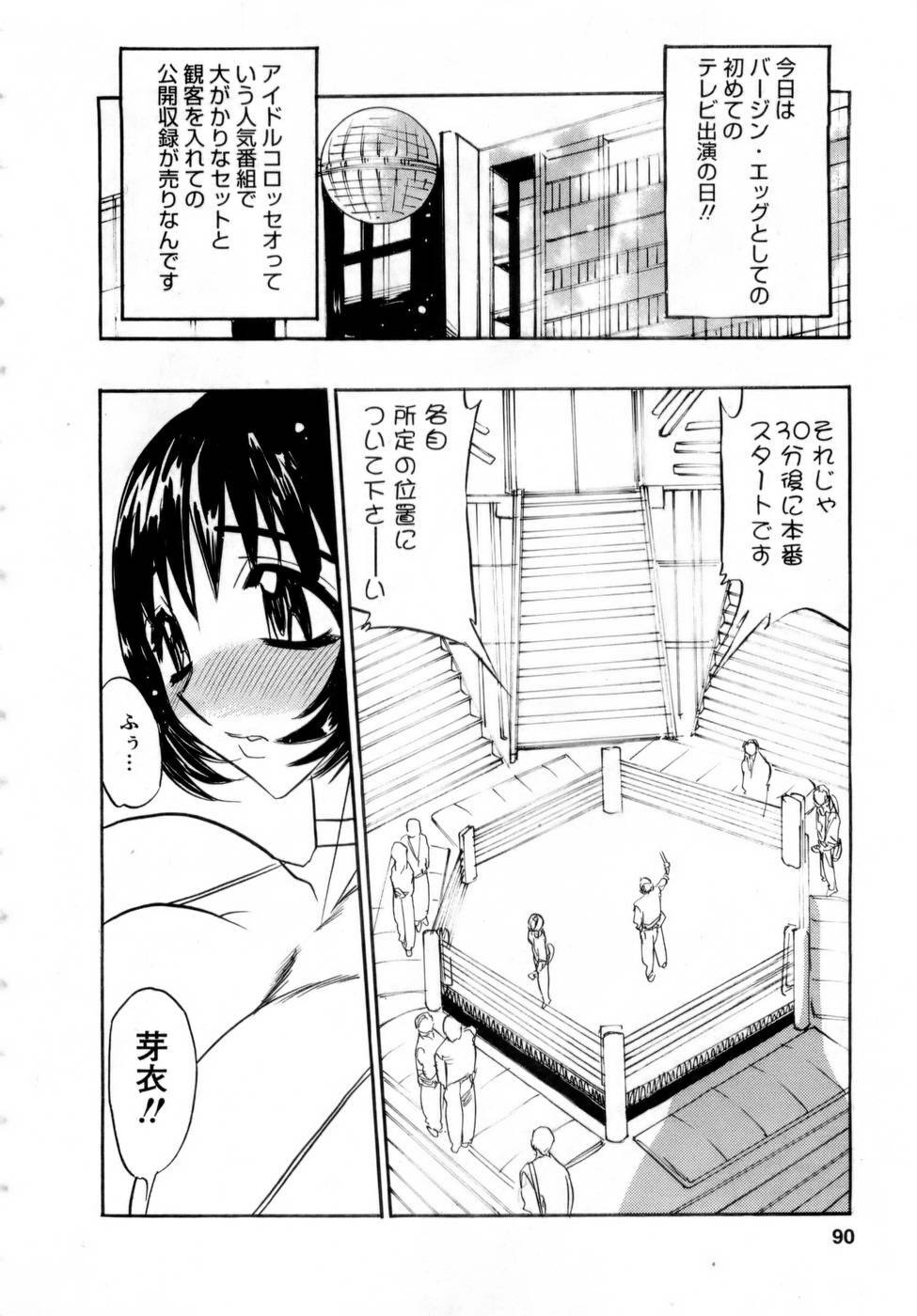 [Aura Seiji] Virgin Egg page 89 full