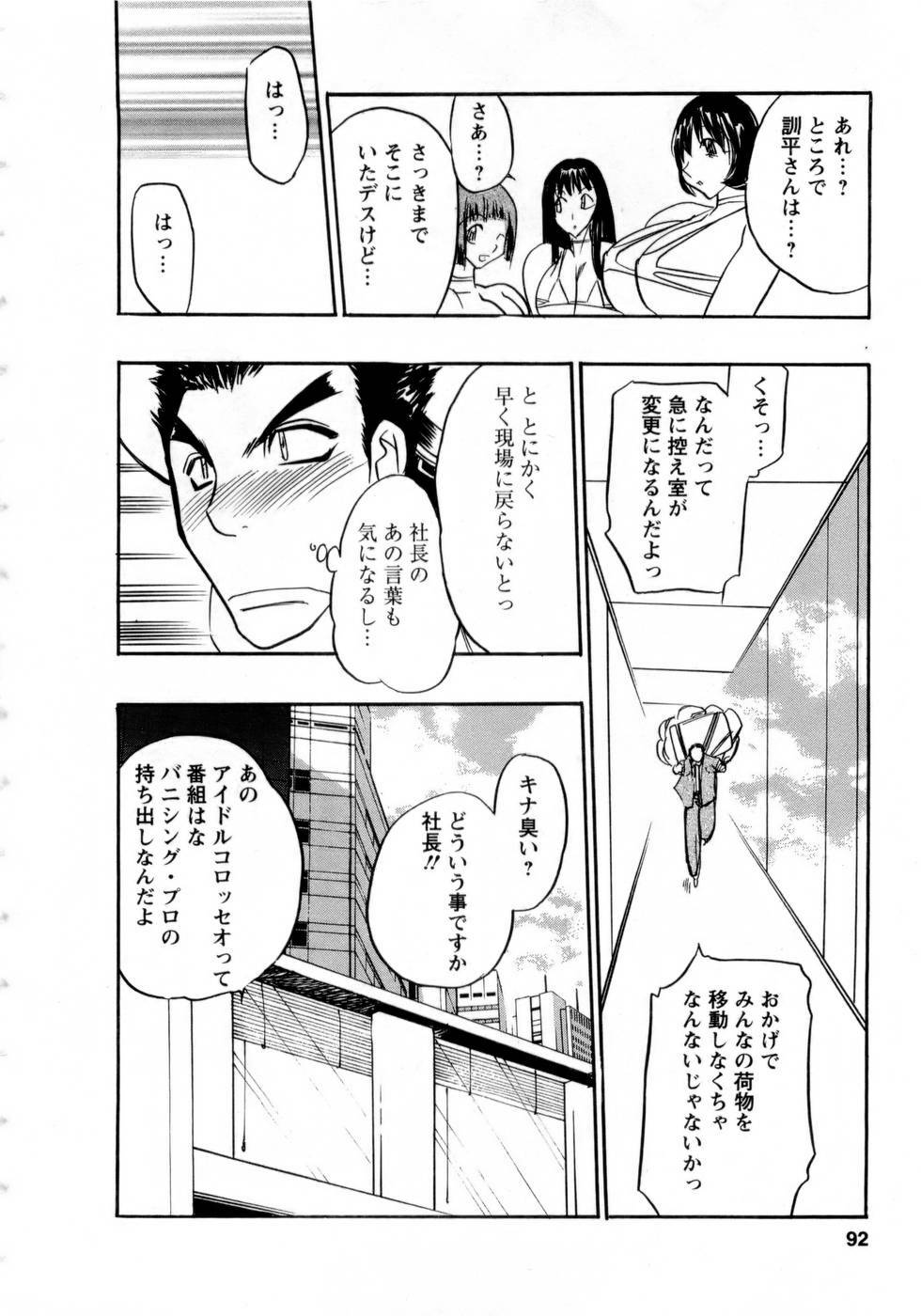 [Aura Seiji] Virgin Egg page 91 full