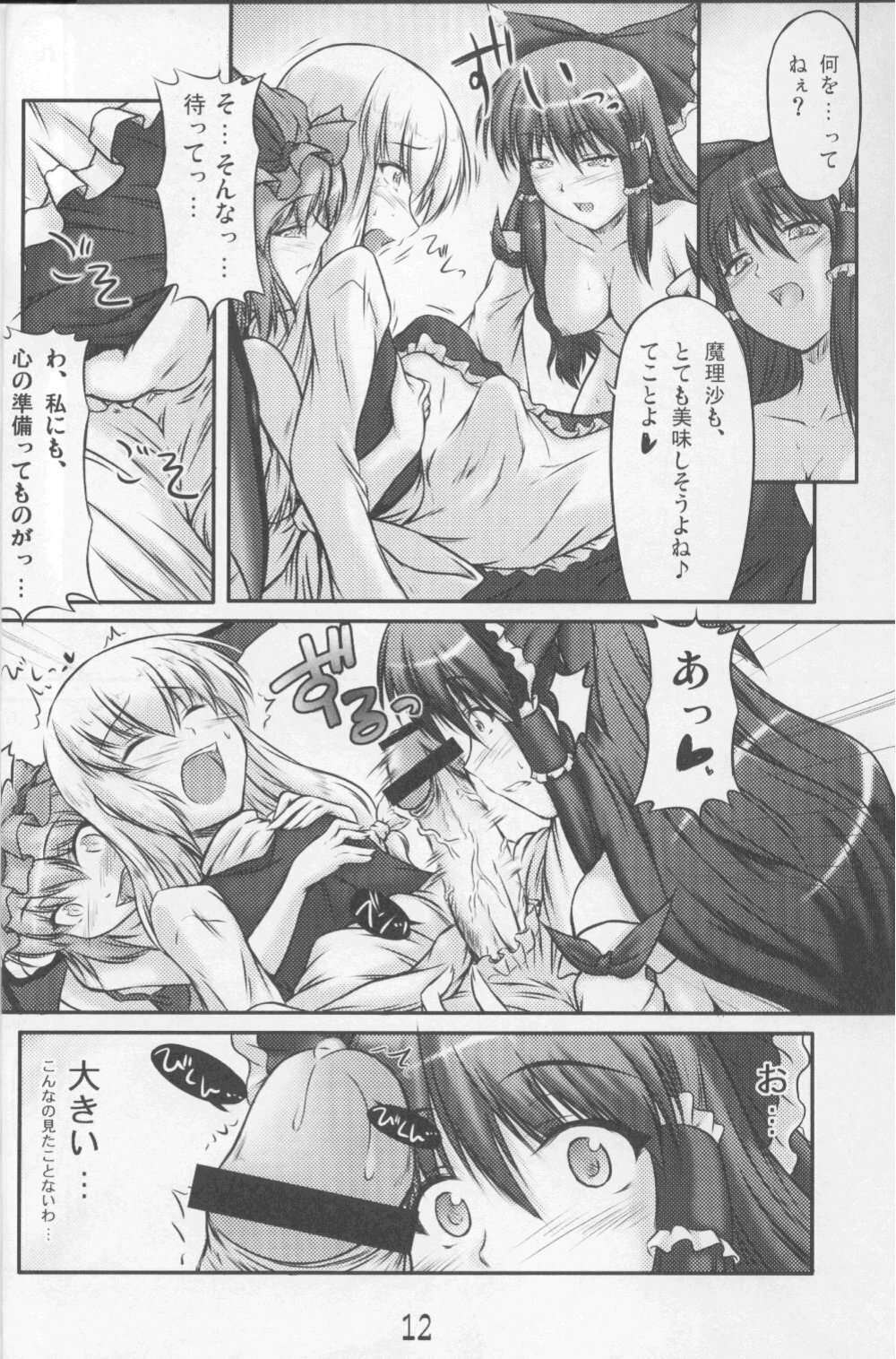 (C71) [Mirabilien Fabrik (Yuzu Momo)] Shameless Girls (Touhou Project) page 11 full