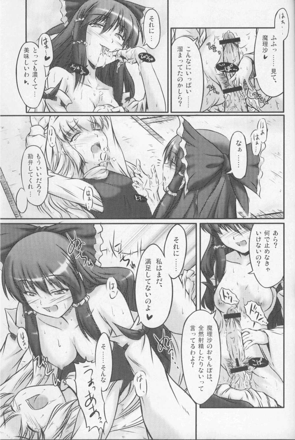 (C71) [Mirabilien Fabrik (Yuzu Momo)] Shameless Girls (Touhou Project) page 14 full
