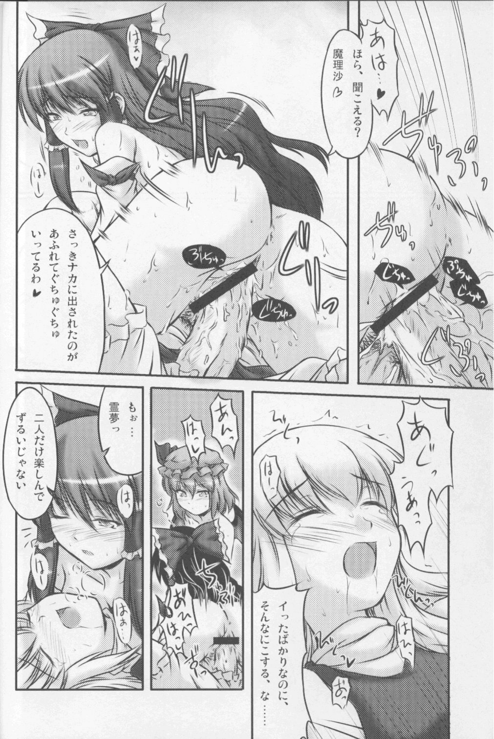 (C71) [Mirabilien Fabrik (Yuzu Momo)] Shameless Girls (Touhou Project) page 15 full